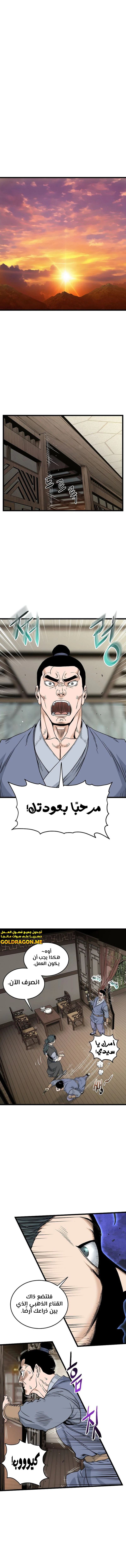 Read Murim Login ar Manga Online