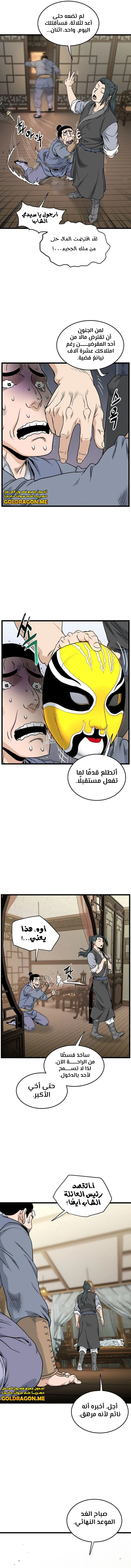 Read Murim Login ar Manga Online