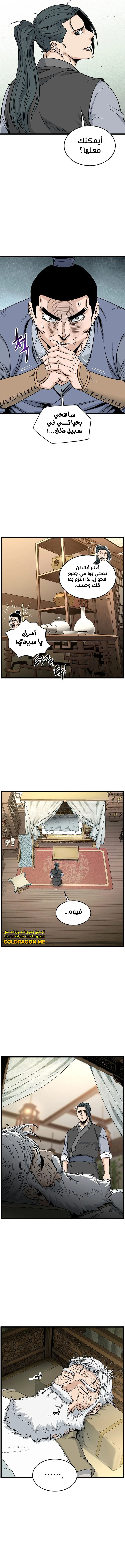 Read Murim Login ar Manga Online