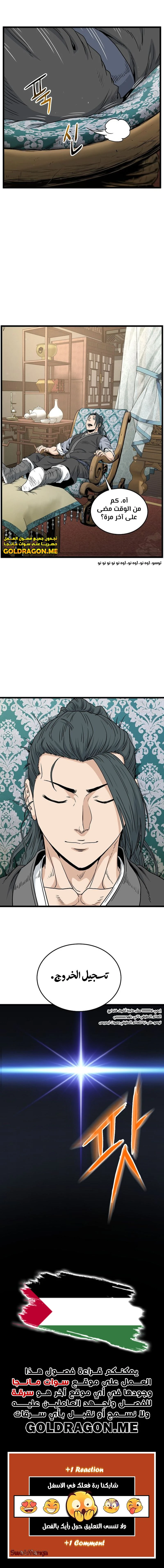 Read Murim Login ar Manga Online