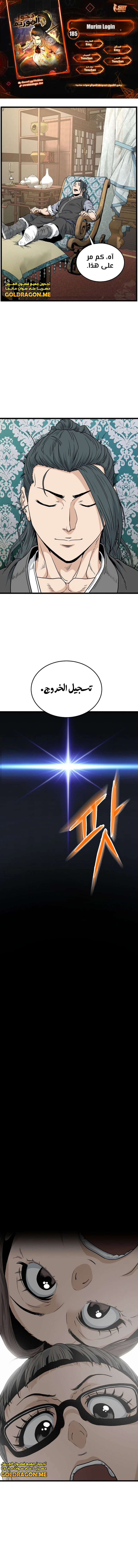 Read Murim Login ar Manga Online