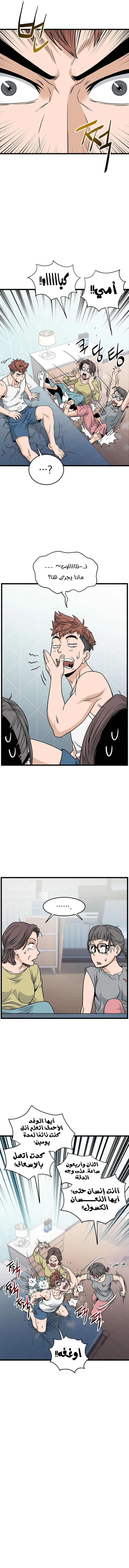 Read Murim Login ar Manga Online