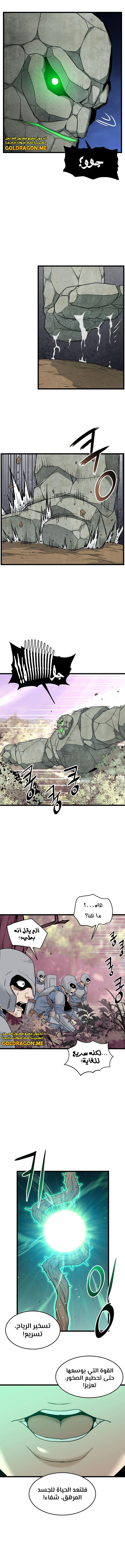 Read Murim Login ar Manga Online