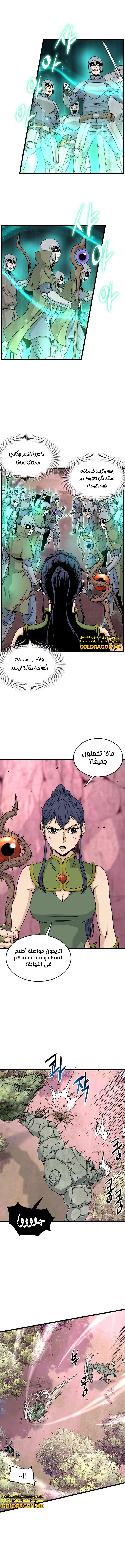 Read Murim Login ar Manga Online