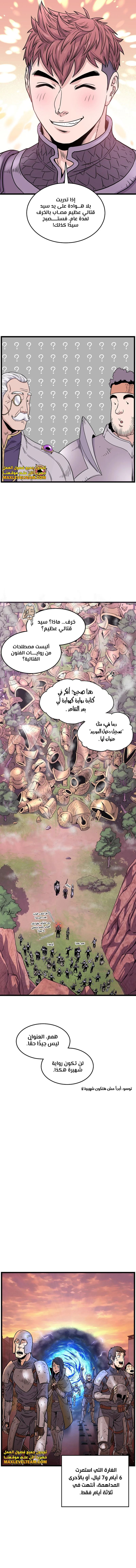 Read Murim Login ar Manga Online