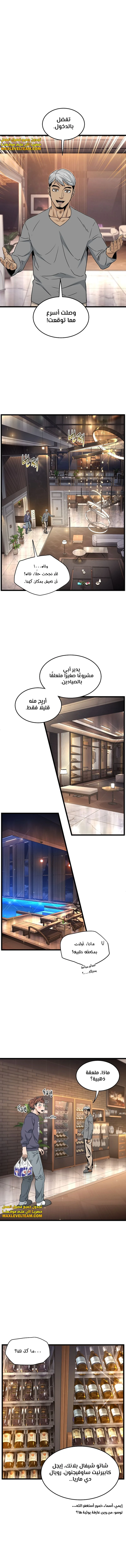 Read Murim Login ar Manga Online