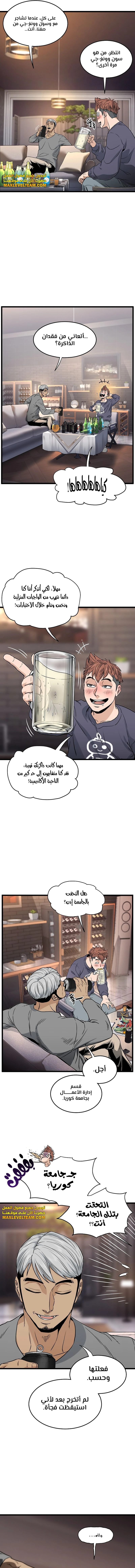 Read Murim Login ar Manga Online