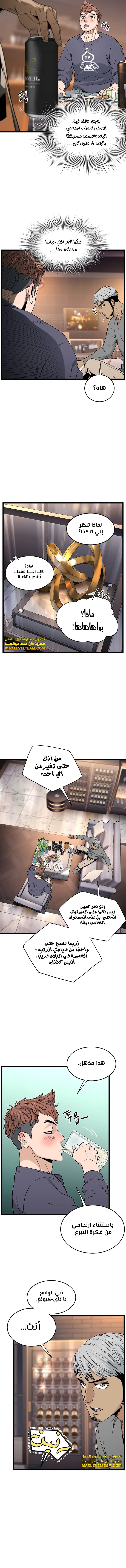 Read Murim Login ar Manga Online