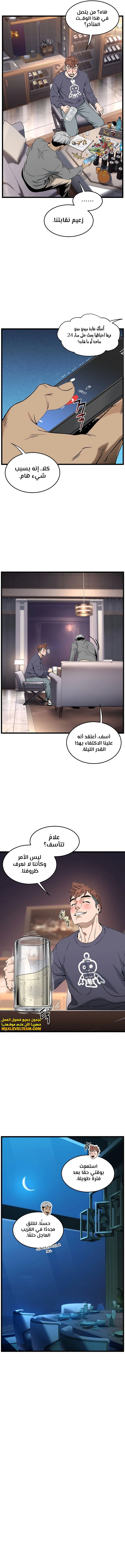 Read Murim Login ar Manga Online