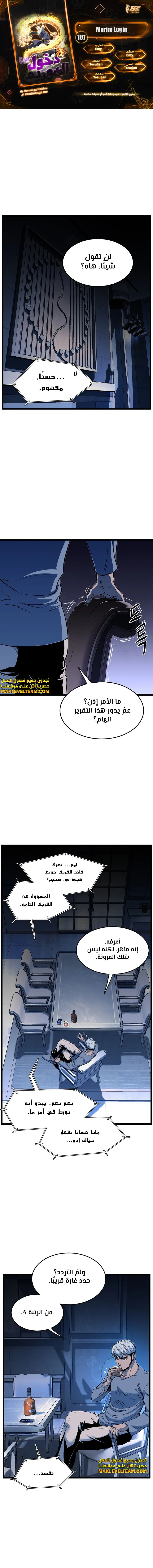 Read Murim Login ar Manga Online