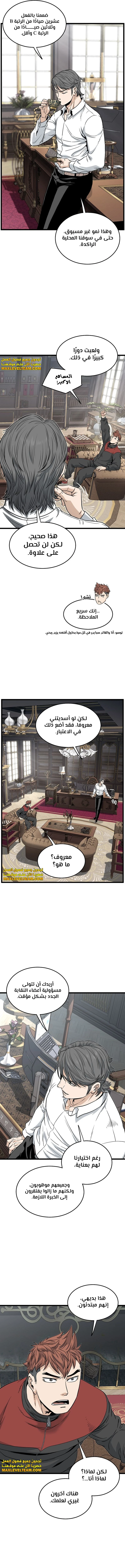 Read Murim Login ar Manga Online