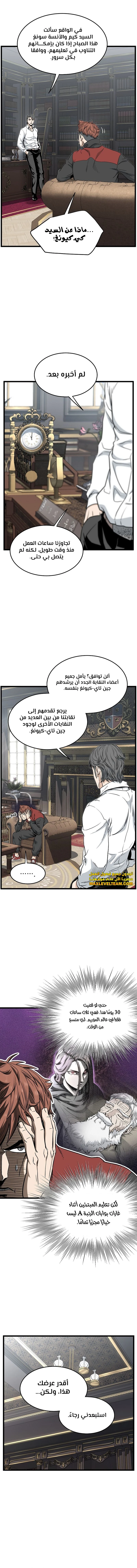 Read Murim Login ar Manga Online