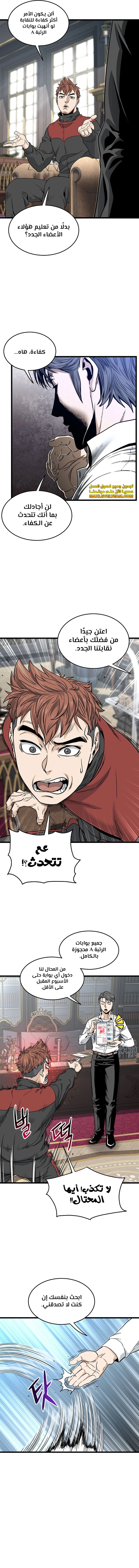 Read Murim Login ar Manga Online