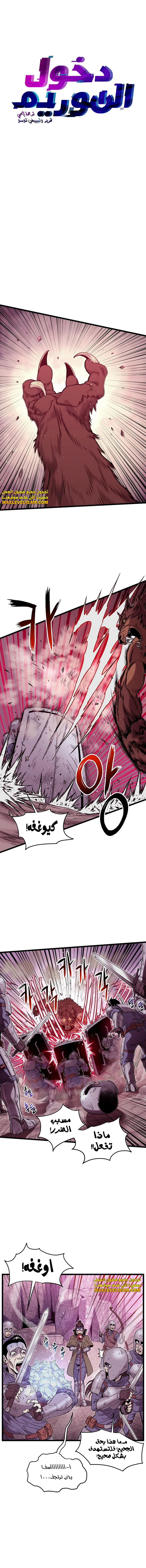 Read Murim Login ar Manga Online