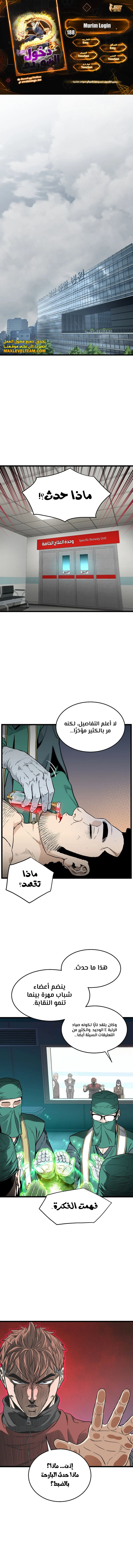 Read Murim Login ar Manga Online