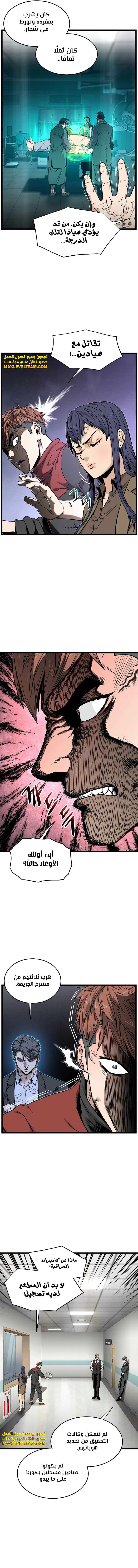 Read Murim Login ar Manga Online