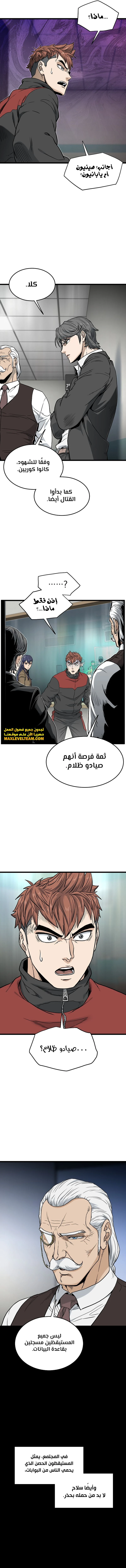 Read Murim Login ar Manga Online