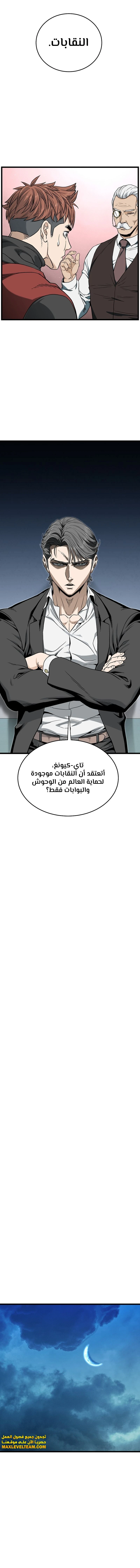 Read Murim Login ar Manga Online