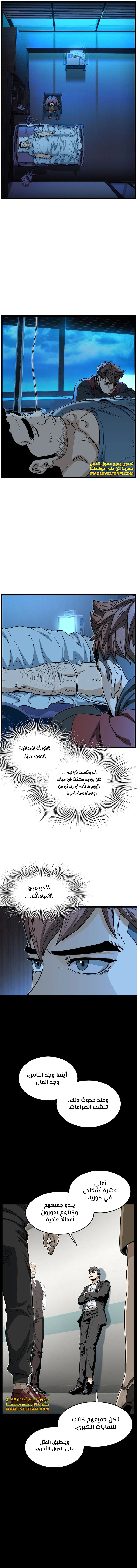 Read Murim Login ar Manga Online