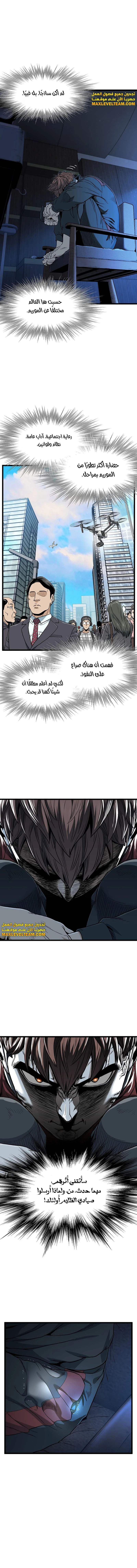 Read Murim Login ar Manga Online