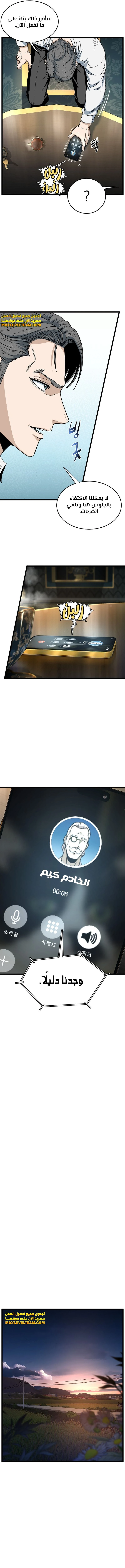 Read Murim Login ar Manga Online