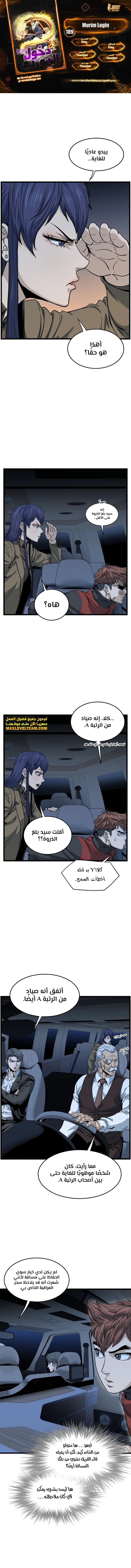 Read Murim Login ar Manga Online