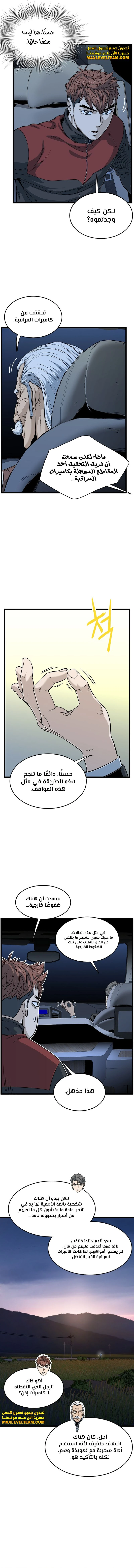 Read Murim Login ar Manga Online