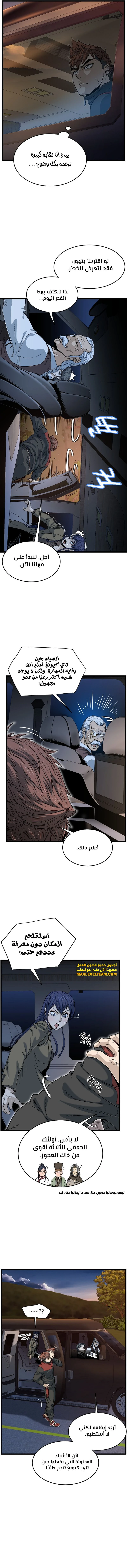 Read Murim Login ar Manga Online