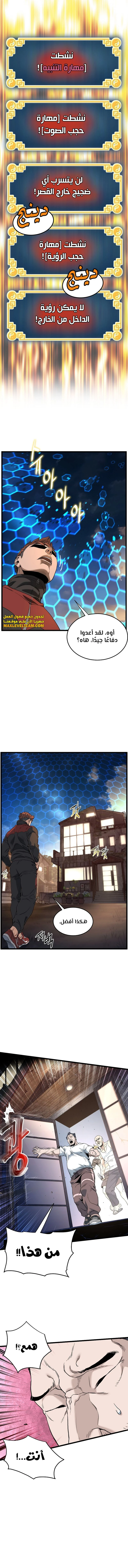 Read Murim Login ar Manga Online