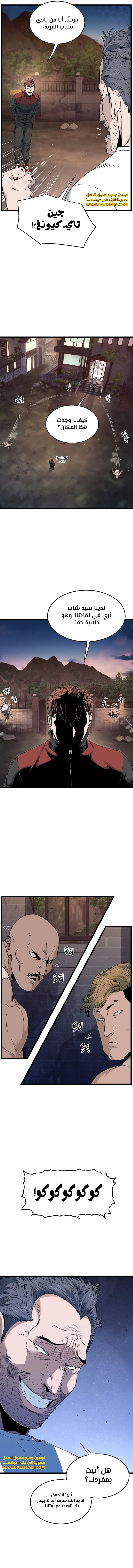 Read Murim Login ar Manga Online