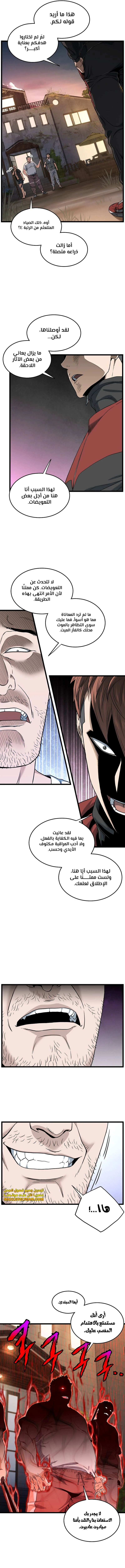 Read Murim Login ar Manga Online