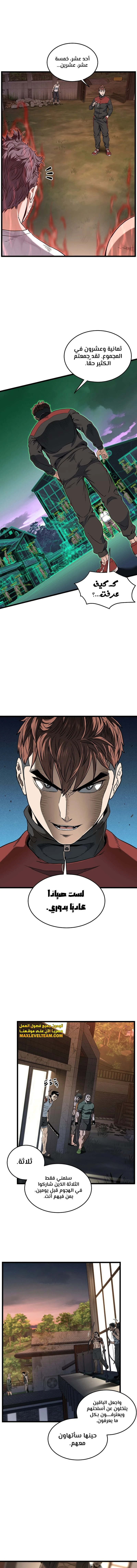 Read Murim Login ar Manga Online