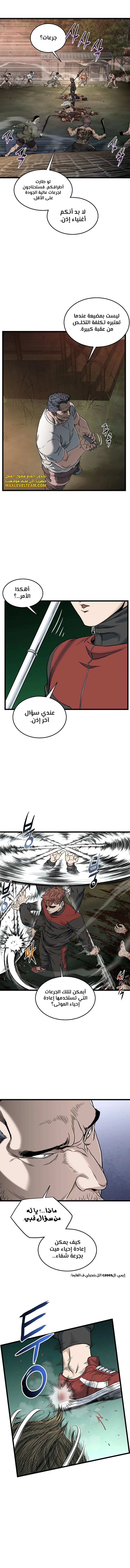 Read Murim Login ar Manga Online