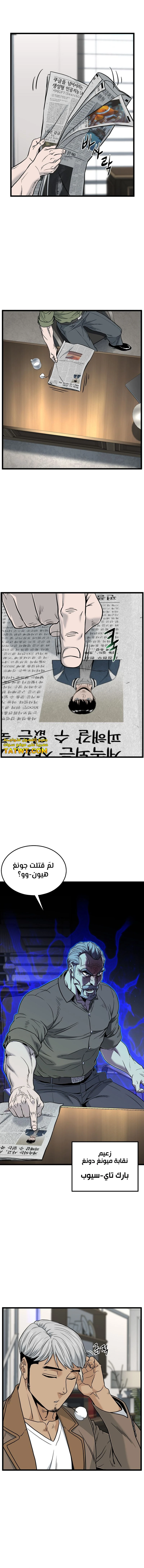 Read Murim Login ar Manga Online