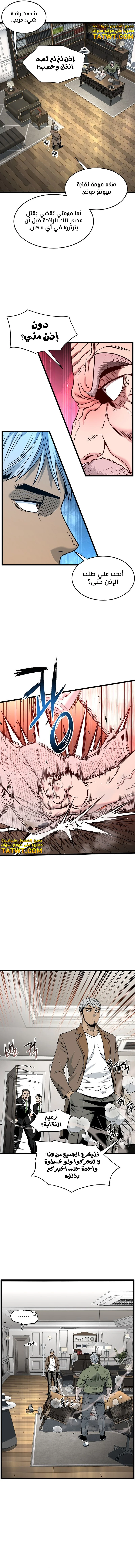 Read Murim Login ar Manga Online