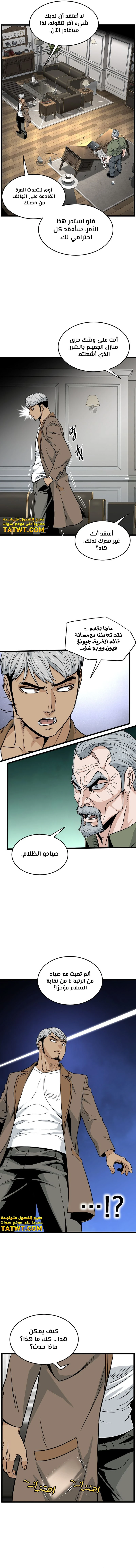 Read Murim Login ar Manga Online