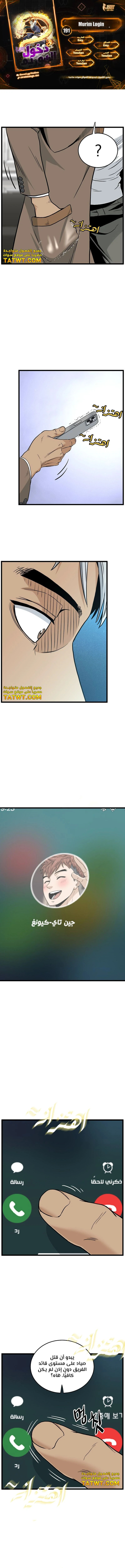 Read Murim Login ar Manga Online