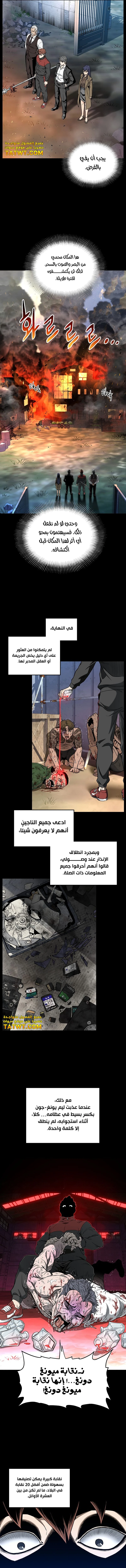 Read Murim Login ar Manga Online