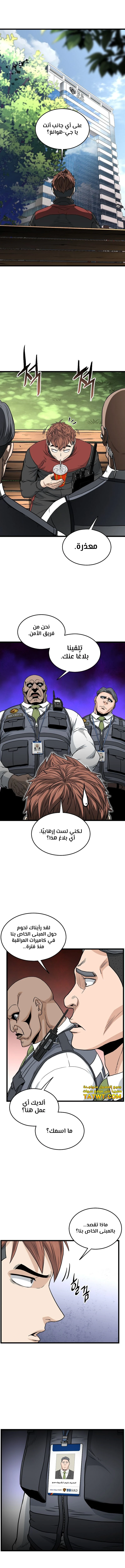 Read Murim Login ar Manga Online