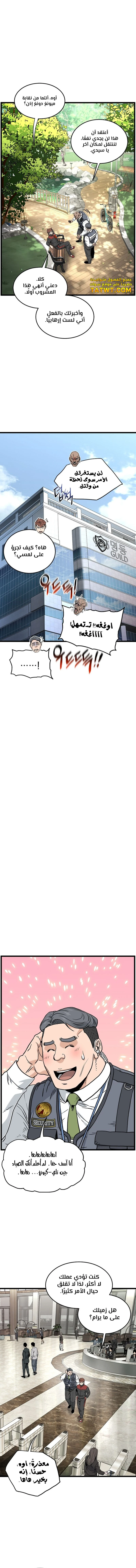 Read Murim Login ar Manga Online