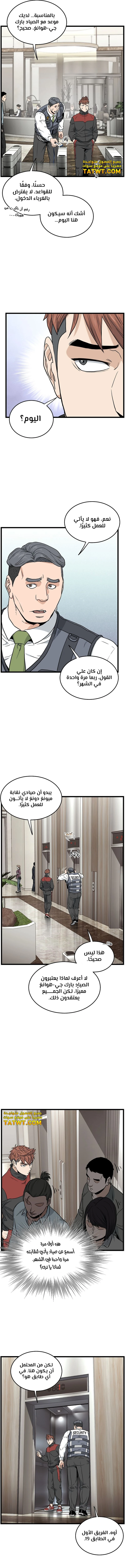 Read Murim Login ar Manga Online