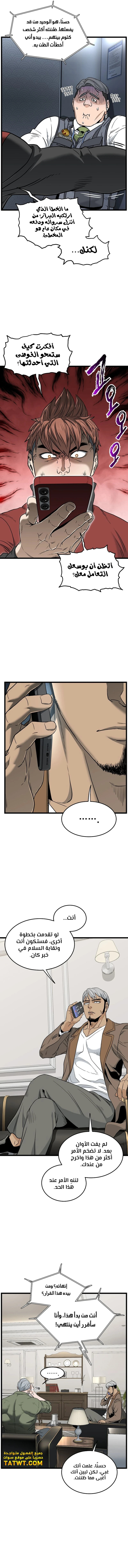 Read Murim Login ar Manga Online