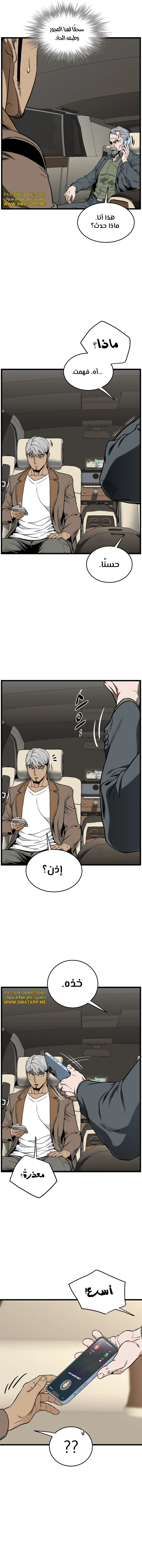 Read Murim Login ar Manga Online