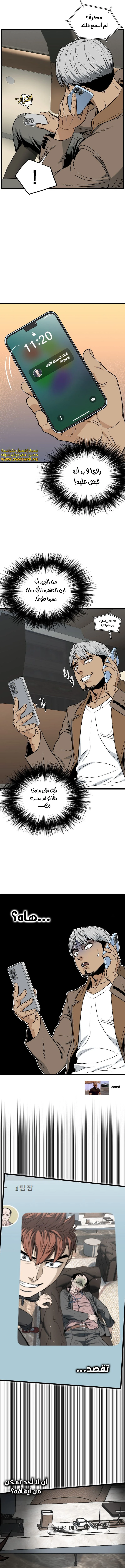 Read Murim Login ar Manga Online