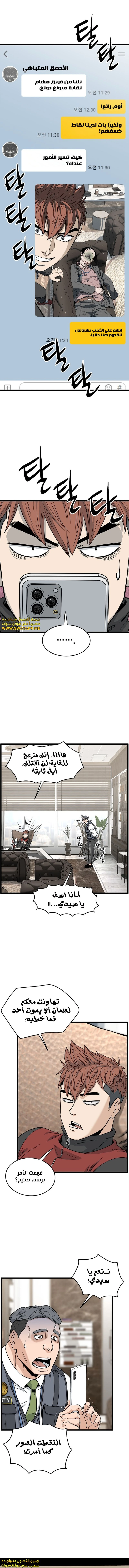 Read Murim Login ar Manga Online