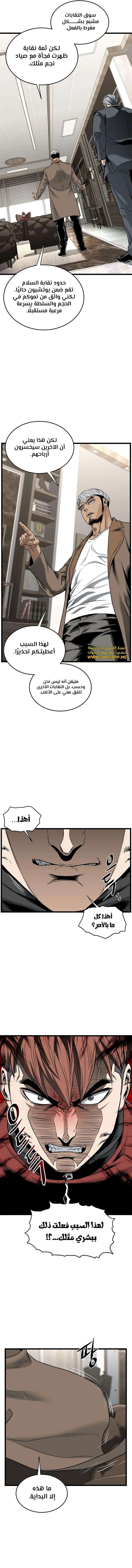 Read Murim Login ar Manga Online