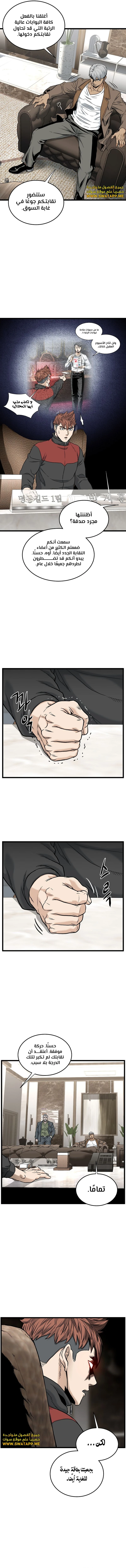 Read Murim Login ar Manga Online