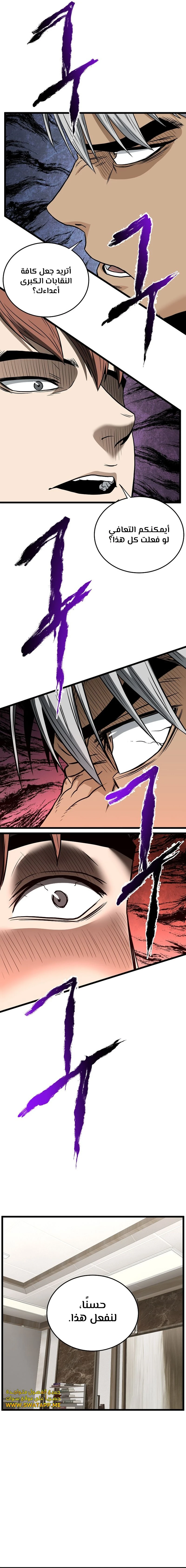 Read Murim Login ar Manga Online