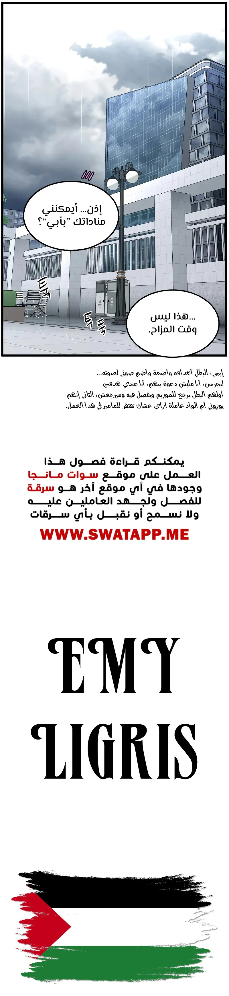 Read Murim Login ar Manga Online