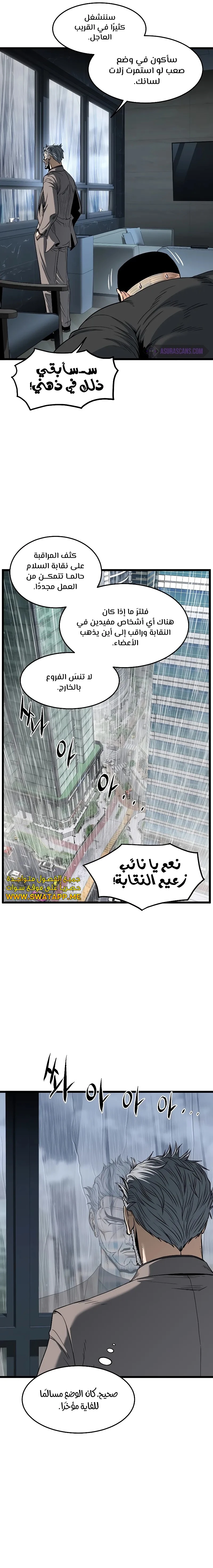 Read Murim Login ar Manga Online